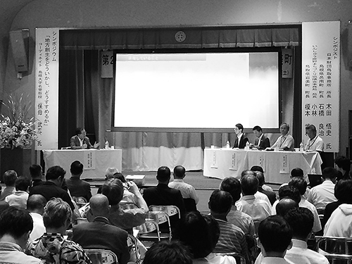 シンポジウム　写真提供：鳥取県岩美町