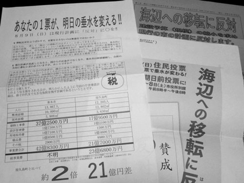 反対派のチラシ。写真は筆者提供。