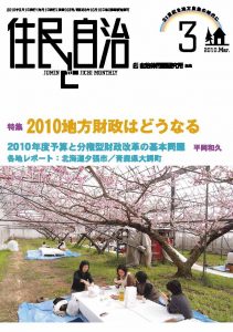 2010年3月号の表紙画像