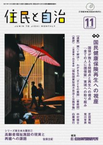 2011年11月号の表紙画像