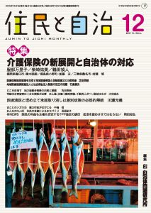 2015年12月号の表紙画像