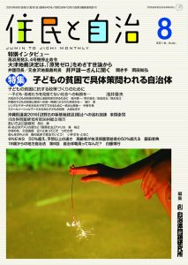 2016年8月号の表紙画像