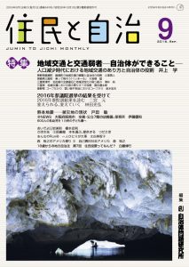 2016年9月号の表紙画像