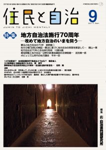 2017年9月号の表紙画像