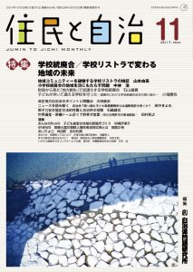 2017年11月号の表紙画像