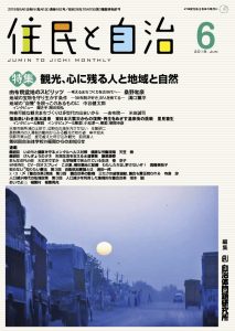 2018年6月号の表紙画像