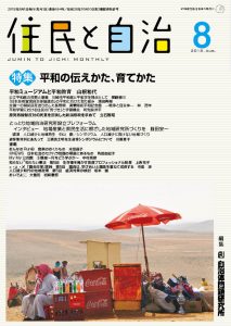 2018年8月号の表紙画像