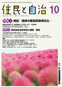 2018年10月号の表紙画像