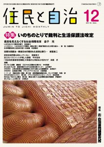 2018年12月号の表紙画像