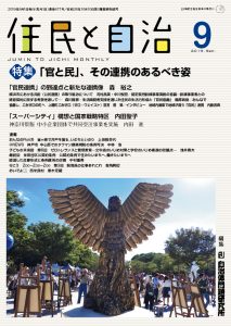 2019年9月号の表紙画像