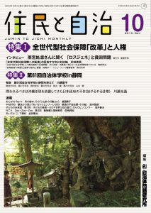2019年10月号の表紙画像
