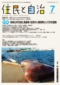 2020年7月号の表紙画像