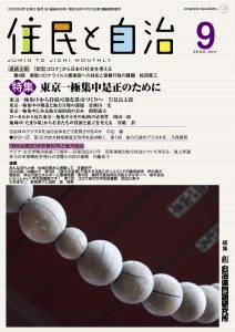 2020年9月号の表紙画像