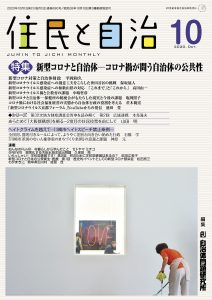 2020年10月号の表紙画像