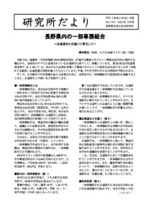 2020年9月　163号　県内の一部事務組合