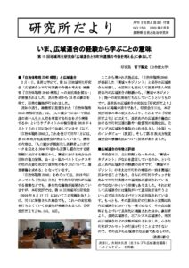 2020年 2月　156号　いま広域連合の経験から学ぶこと（宮下）、広域議会他