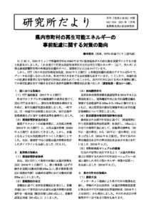 2020年12月-1  166号　県内市町村の再エネ対策（本文）