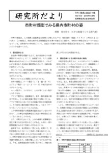 2019年7月　150号　市町村類型でみる県内市町村の姿