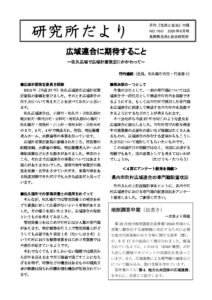 2020年6月　160号　広域連合に期待すること（竹内）、表：県内広域連合における専門職配置状況