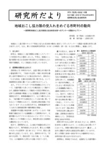 2018年7月  140号　地域おこし協力隊をめぐる市町村の動向