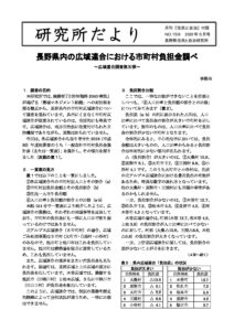 2020年5月　159号　県内広域連合における市町村負担金状況