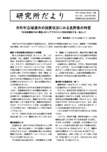 2019年9月　152号　市町村広域連合の設置状況