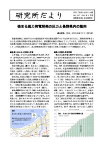 2021年2月　167号　風力発電と長野県内の動向