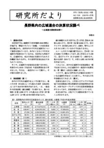 2020年4月　158号　県内広域連合の決算状況