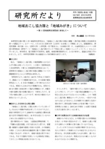 2018年9月　141号　地域おこし協力隊と「地域みがき」
