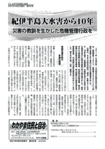 わかやま住民と自治２０２１年１０月号　第３３２号