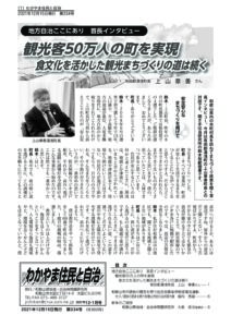 わかやま住民と自治２０２１年１２月・２０２２年１月合併号　第３３４号