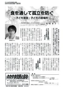 わかやま住民と自治２０２１年１１月号　第３３３号