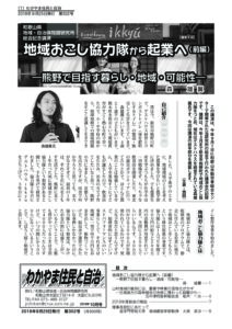 わかやま住民と自治２０１８年１０月号　第３０２号