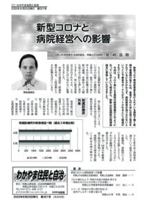 わかやま住民と自治２０２０年９月号　第３２１号