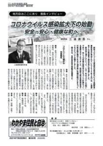 わかやま住民と自治２０２１年７・８月合併号　第３３０号