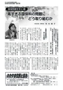 わかやま住民と自治２０１９年１１月号　第３１３号