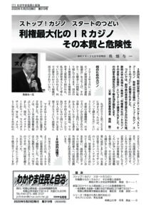 わかやま住民と自治２０２０年６月号　第３１９号