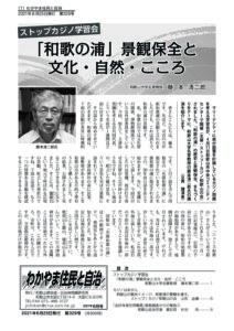 わかやま住民と自治２０２１年６月号　第３２９号