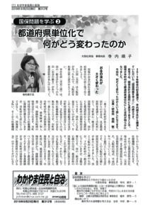 わかやま住民と自治２０１９年１０月号　第３１２号