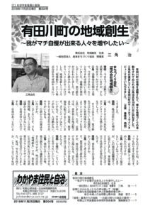 わかやま住民と自治２０１８年１２月号　第３０４号
