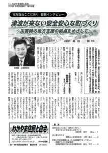 わかやま住民と自治２０１８年６月号　第２９９号