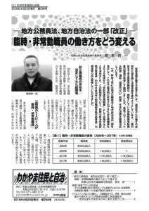 わかやま住民と自治２０１８年５月号　第２９８号
