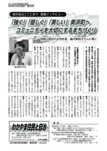 わかやま住民と自治２０１９年６月号　第３０９号