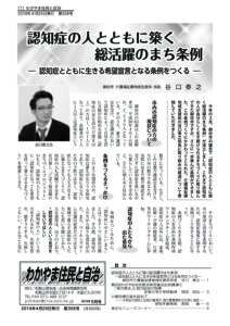 わかやま住民と自治２０１９年５月号　第３０８号