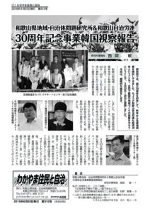 わかやま住民と自治２０１９年７・８月合併号　第３１０号