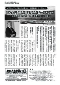 わかやま住民と自治２０１８年３月号　第２９６号