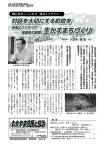 わかやま住民と自治２０１７年９月号　第２９１号