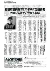 わかやま住民と自治２０２２年３月号　第３３６号