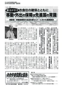 わかやま住民と自治２０１７年１１月号　第２９３号