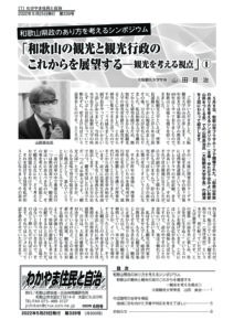 わかやま住民と自治２０２２年６月号　第３３９号